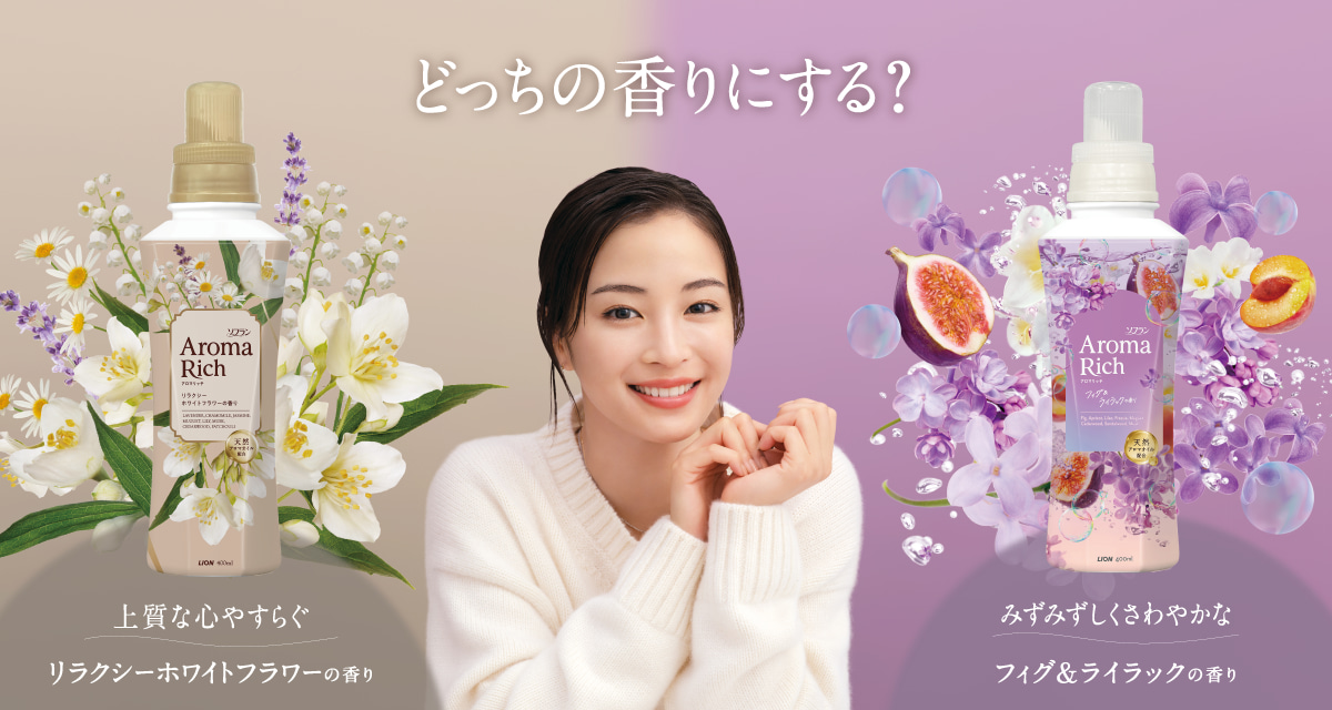 どっちの香りにする? 上質な心やすらぐリラクシーホワイトフラワーの香り みずみずしくさわやかなフィグ&ライラックの香り